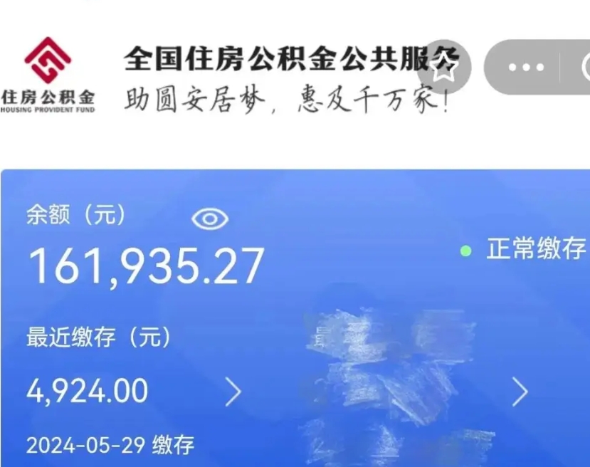 沈丘公积金自离了能取吗（住房公积金自离了能拿吗）